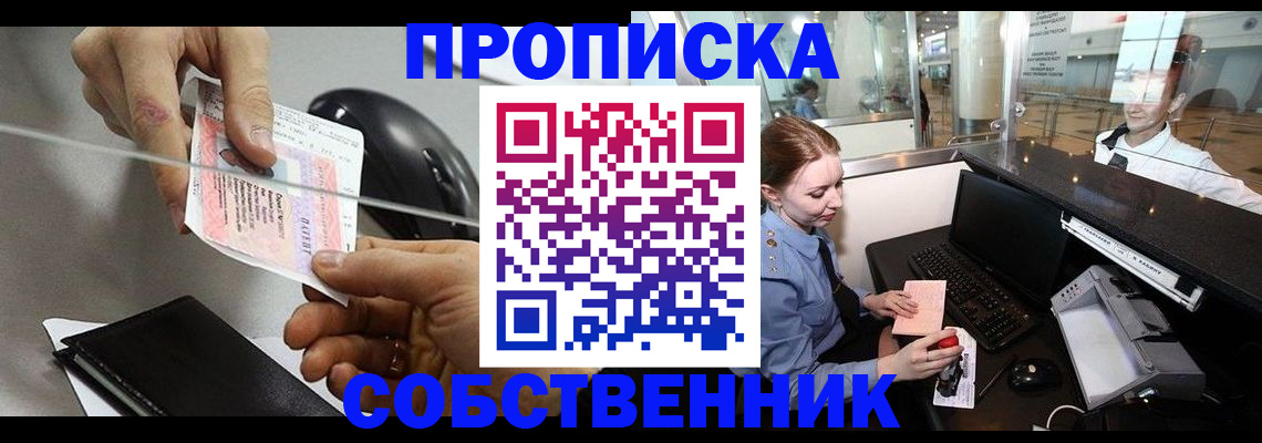 прописка законно в Ковдоре
