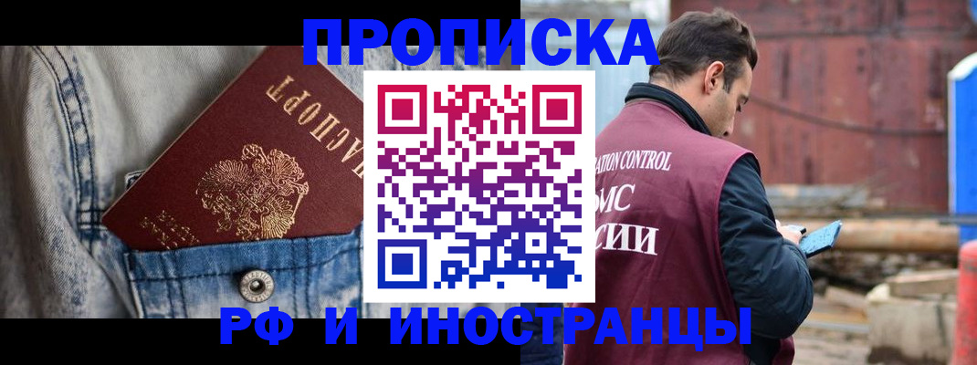 прописка 2025 в Ковдоре